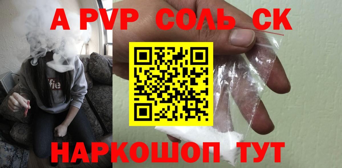APVP кристаллы Карпинск