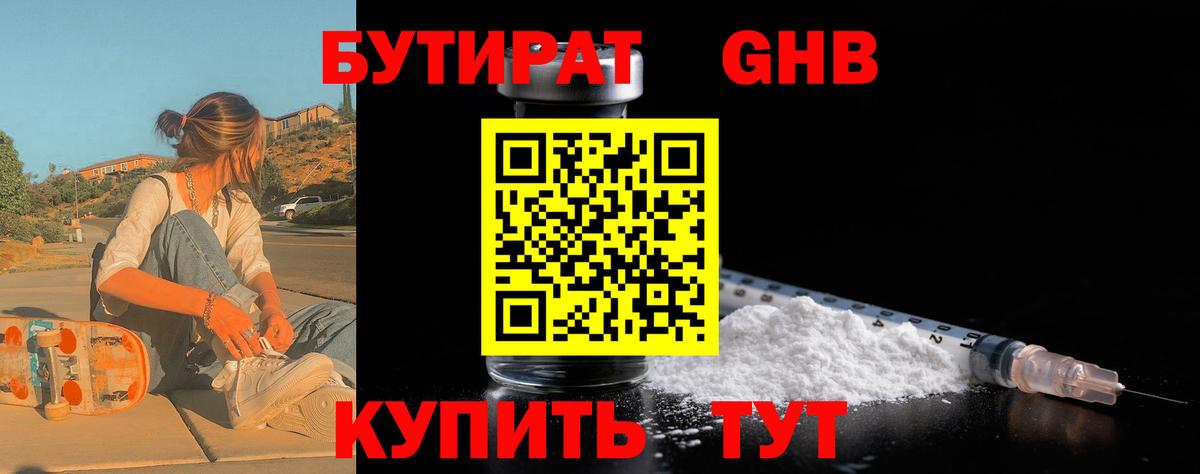 Карпинск  БУТИРАТ  Вход с VPN  БУТИРАТ 99% 