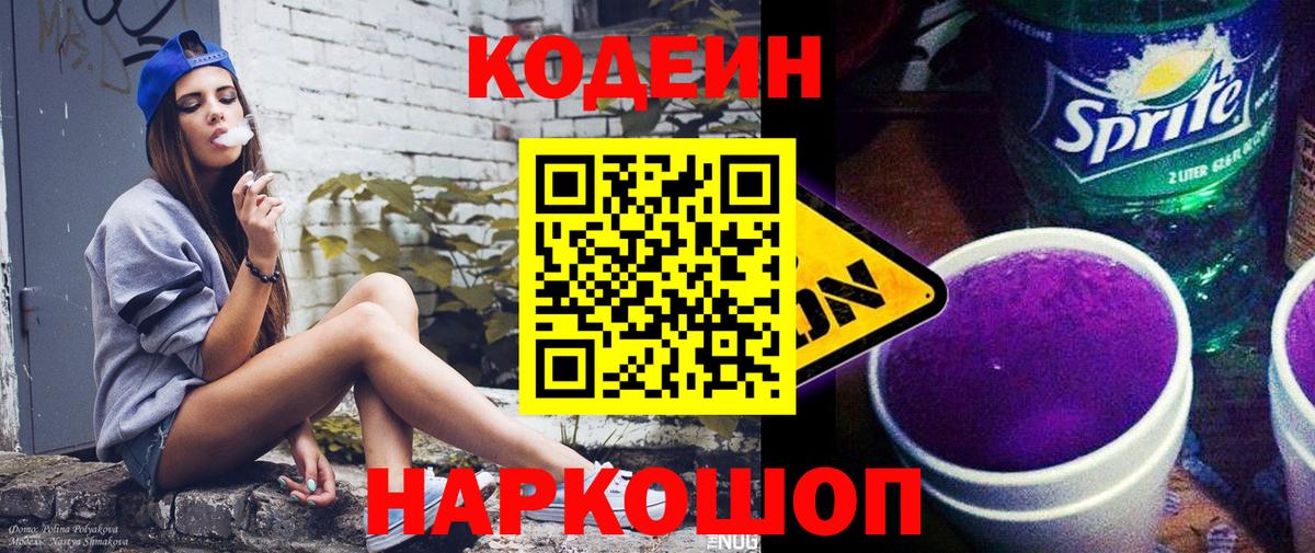 Codein Purple Drank  Codein напиток Lean (лин)  Карпинск  Вход с VPN 