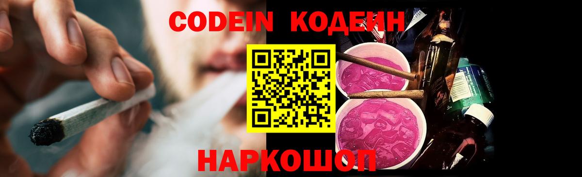 Кодеин напиток Lean (лин) Карпинск