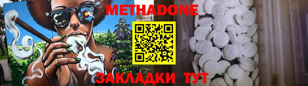 Метадон methadone Карпинск